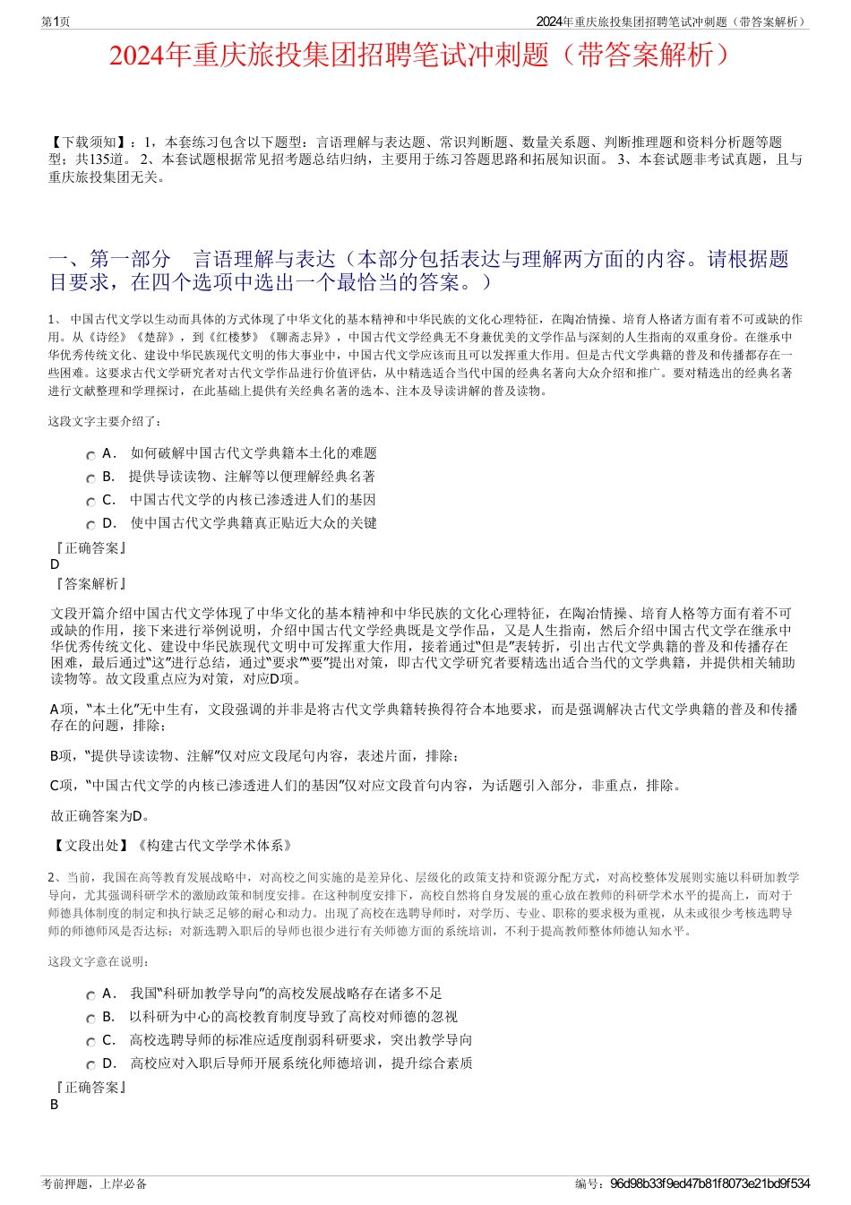 2024年重庆旅投集团招聘笔试冲刺题（带答案解析）_第1页