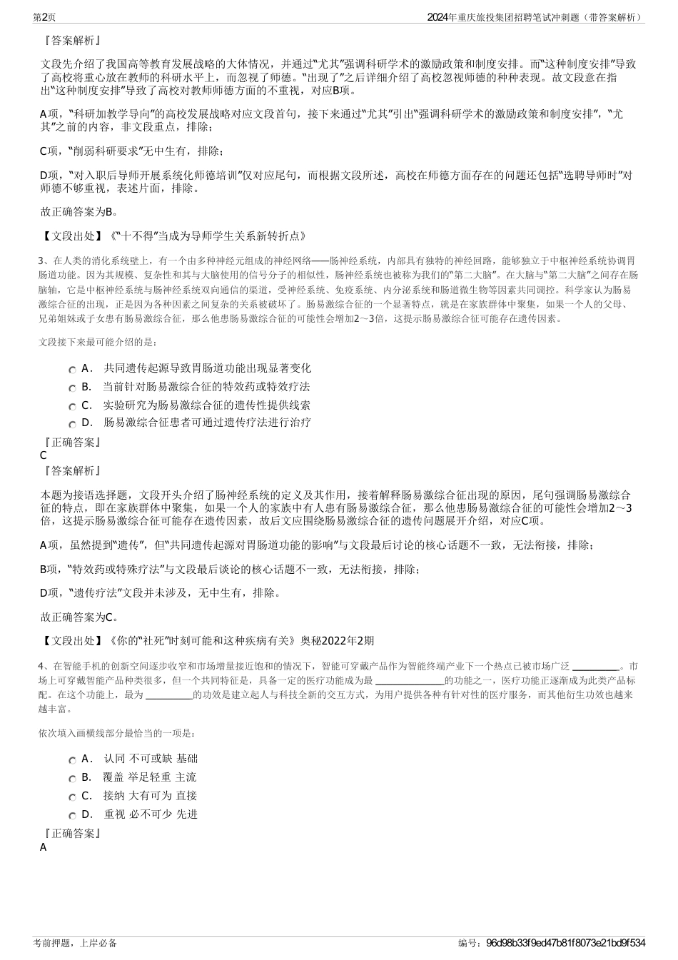 2024年重庆旅投集团招聘笔试冲刺题（带答案解析）_第2页