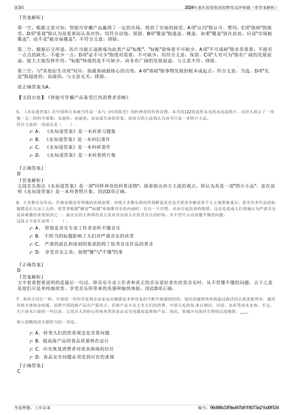 2024年重庆旅投集团招聘笔试冲刺题（带答案解析）_第3页
