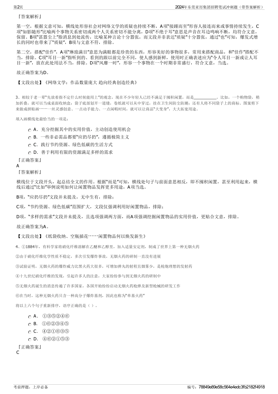 2024年东莞亚厉集团招聘笔试冲刺题（带答案解析）_第2页