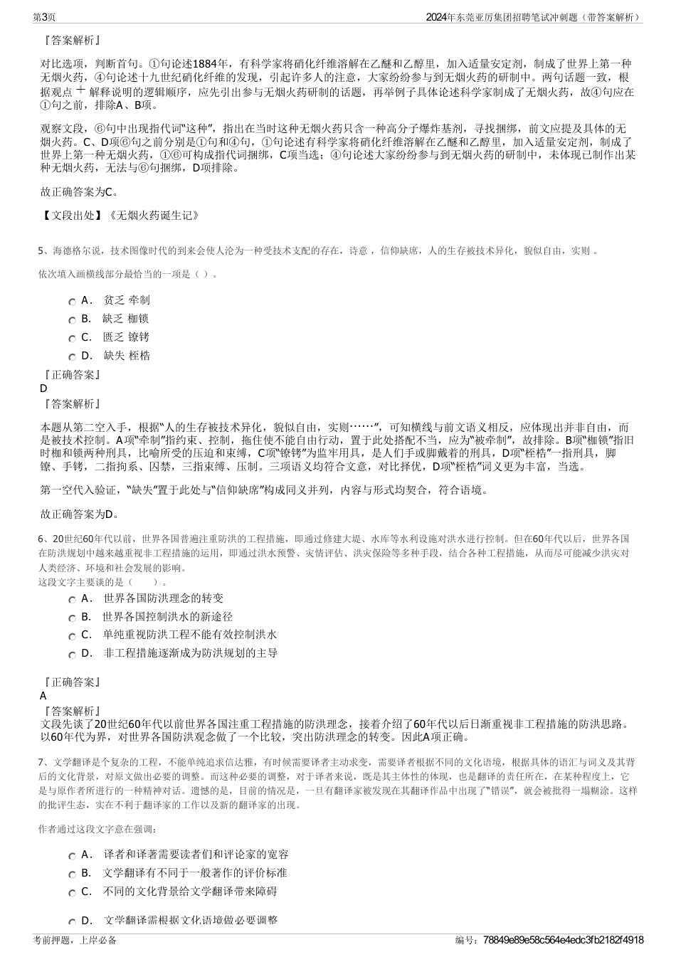 2024年东莞亚厉集团招聘笔试冲刺题（带答案解析）_第3页