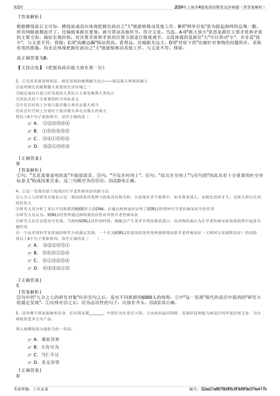 2024年上海市4建集团招聘笔试冲刺题（带答案解析）_第2页