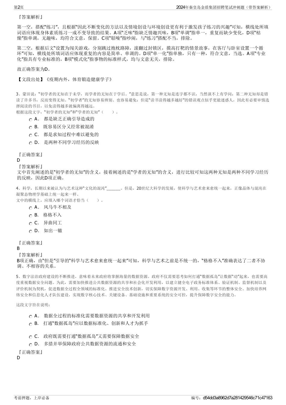 2024年秦皇岛金盾集团招聘笔试冲刺题（带答案解析）_第2页