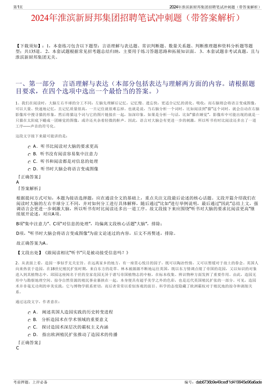 2024年淮滨新厨邦集团招聘笔试冲刺题（带答案解析）_第1页