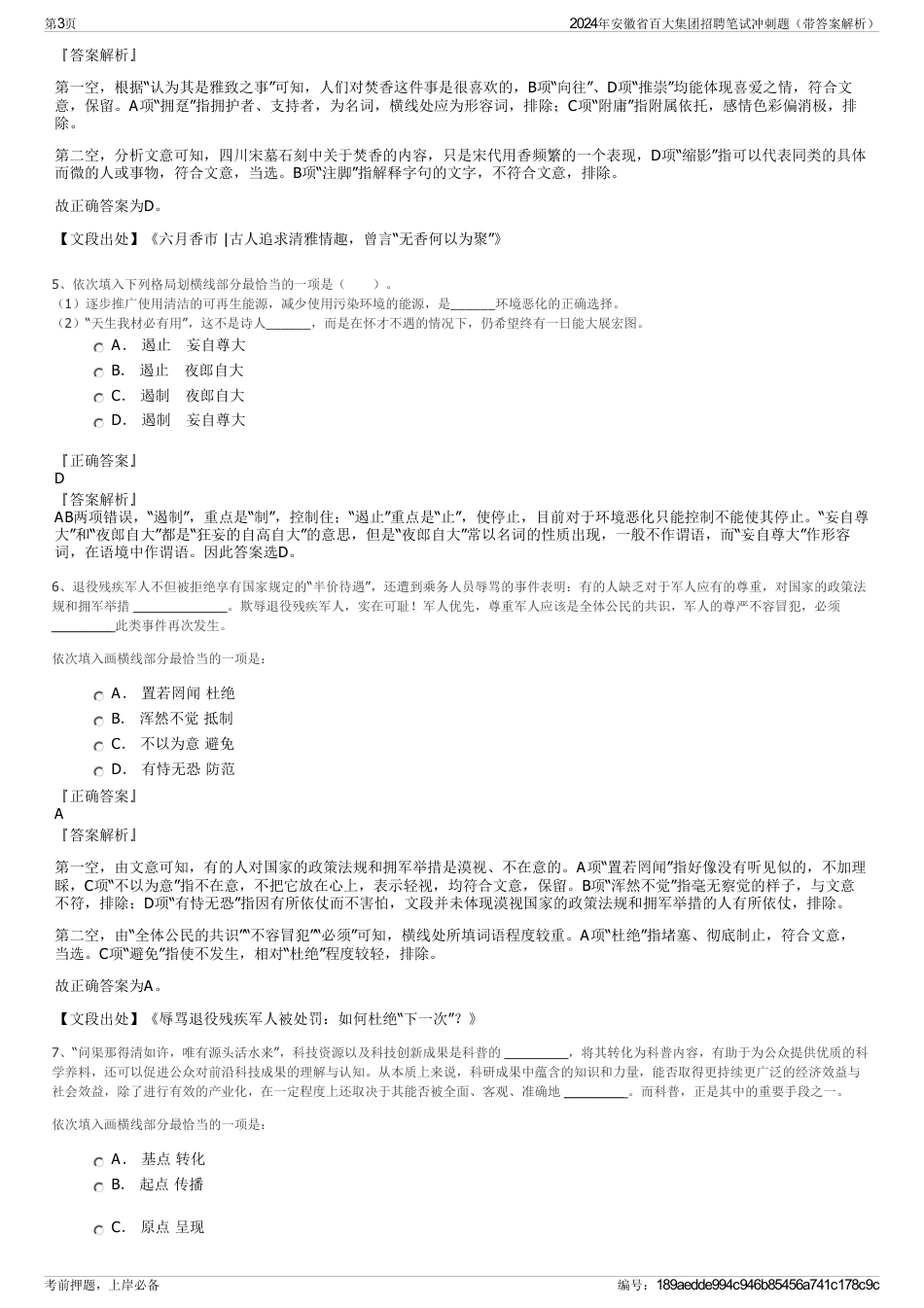 2024年安徽省百大集团招聘笔试冲刺题（带答案解析）_第3页