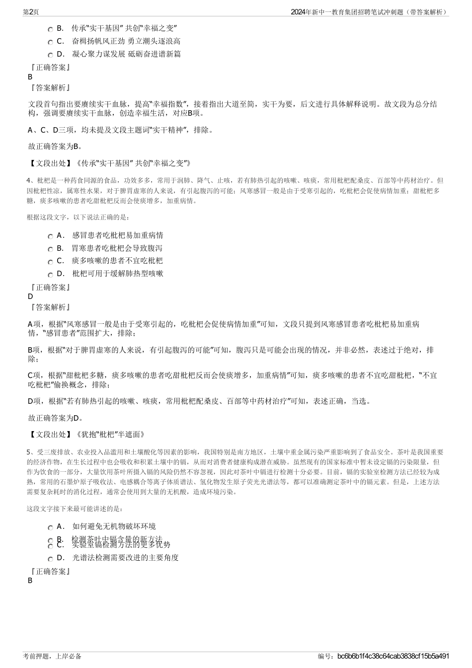 2024年新中一教育集团招聘笔试冲刺题（带答案解析）_第2页