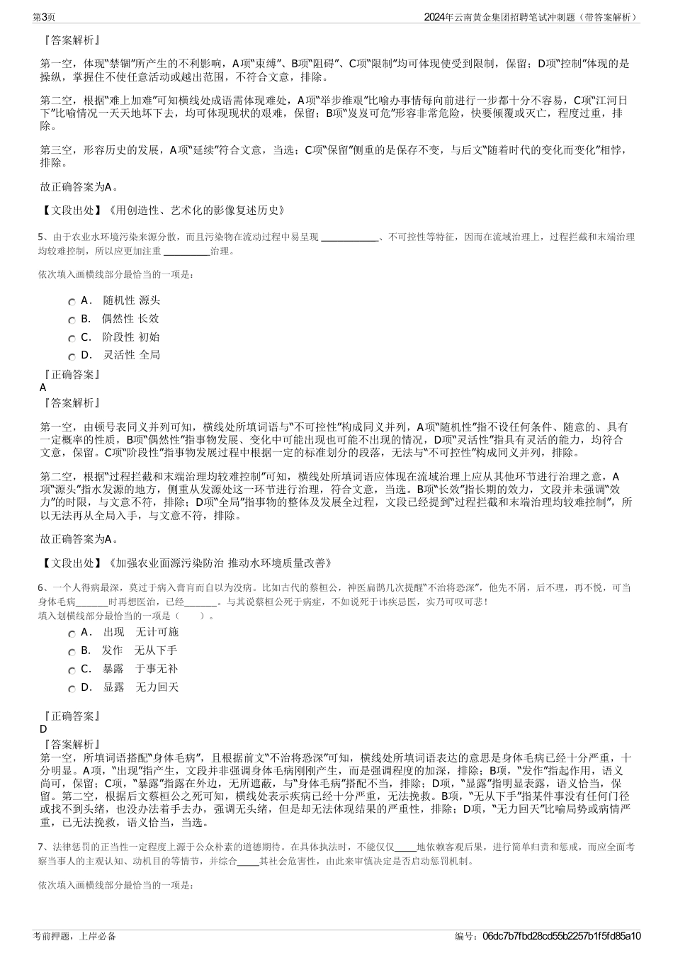 2024年云南黄金集团招聘笔试冲刺题（带答案解析）_第3页