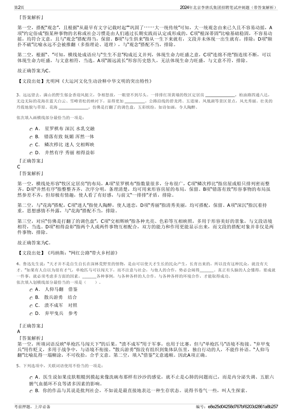 2024年北京李唐氏集团招聘笔试冲刺题(带答案解析)_第2页