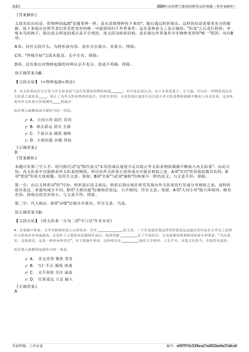 2024年沈阳燃气集团招聘笔试冲刺题（带答案解析）_第2页