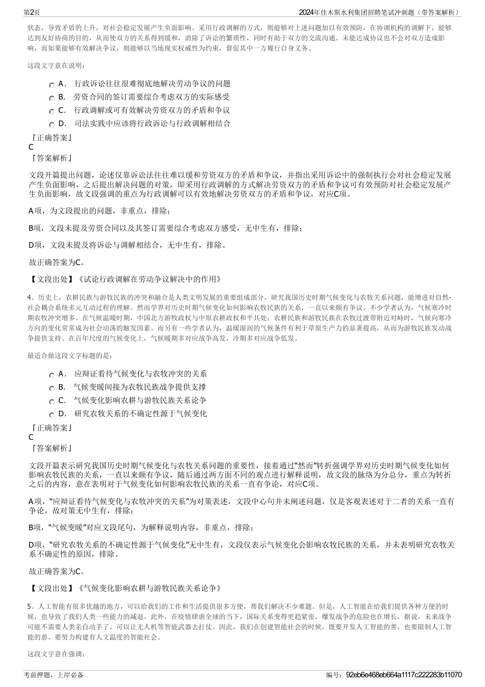 2024年佳木斯水利集团招聘笔试冲刺题（带答案解析）_第2页