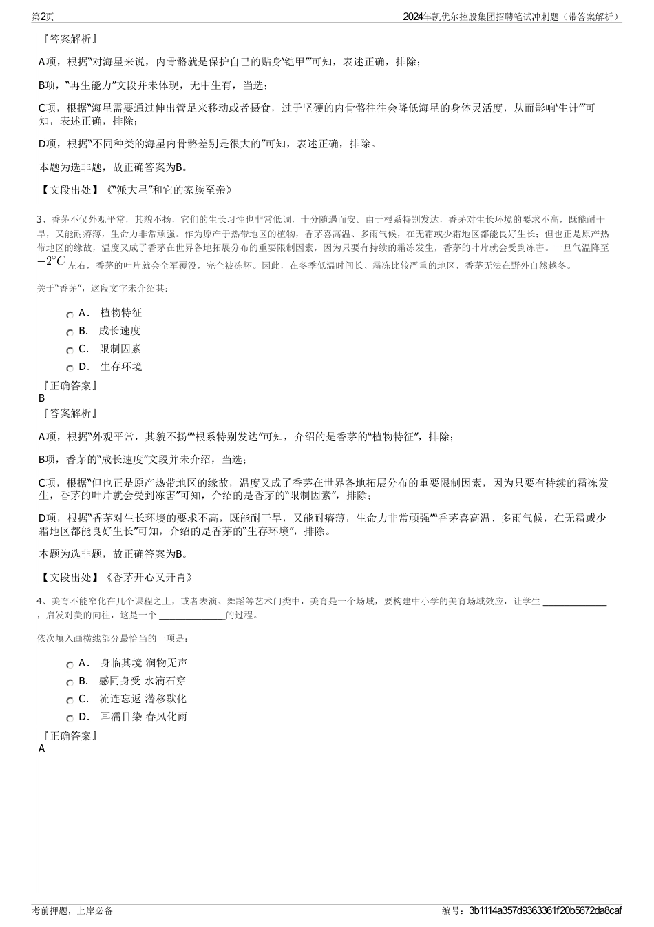 2024年凯优尔控股集团招聘笔试冲刺题（带答案解析）_第2页