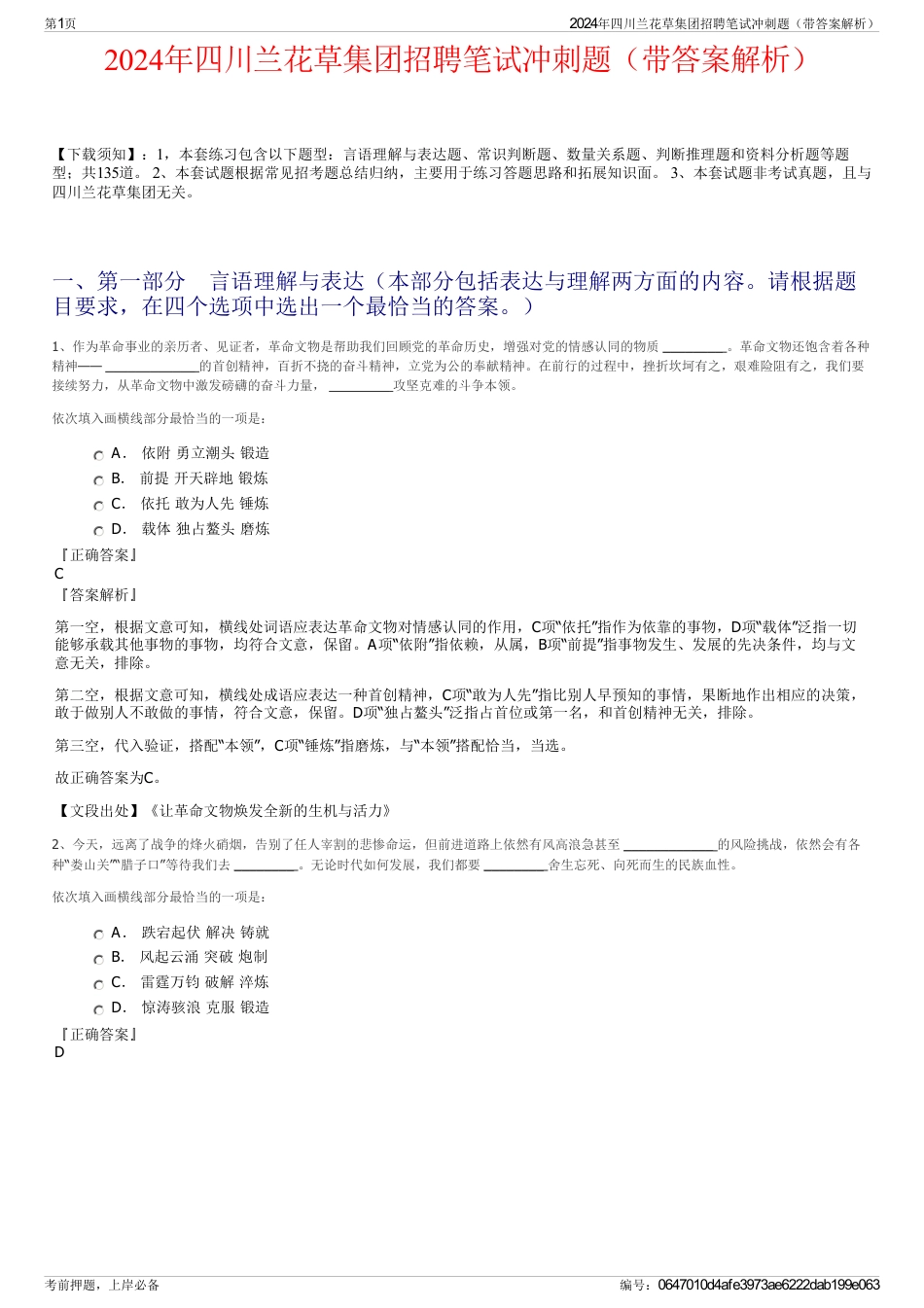 2024年四川兰花草集团招聘笔试冲刺题（带答案解析）_第1页