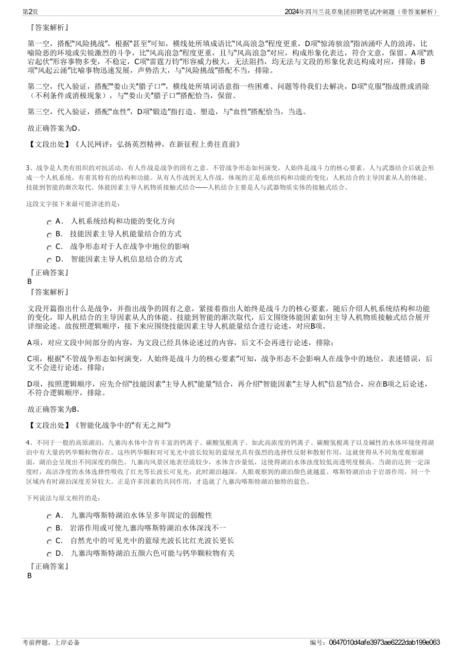 2024年四川兰花草集团招聘笔试冲刺题（带答案解析）_第2页