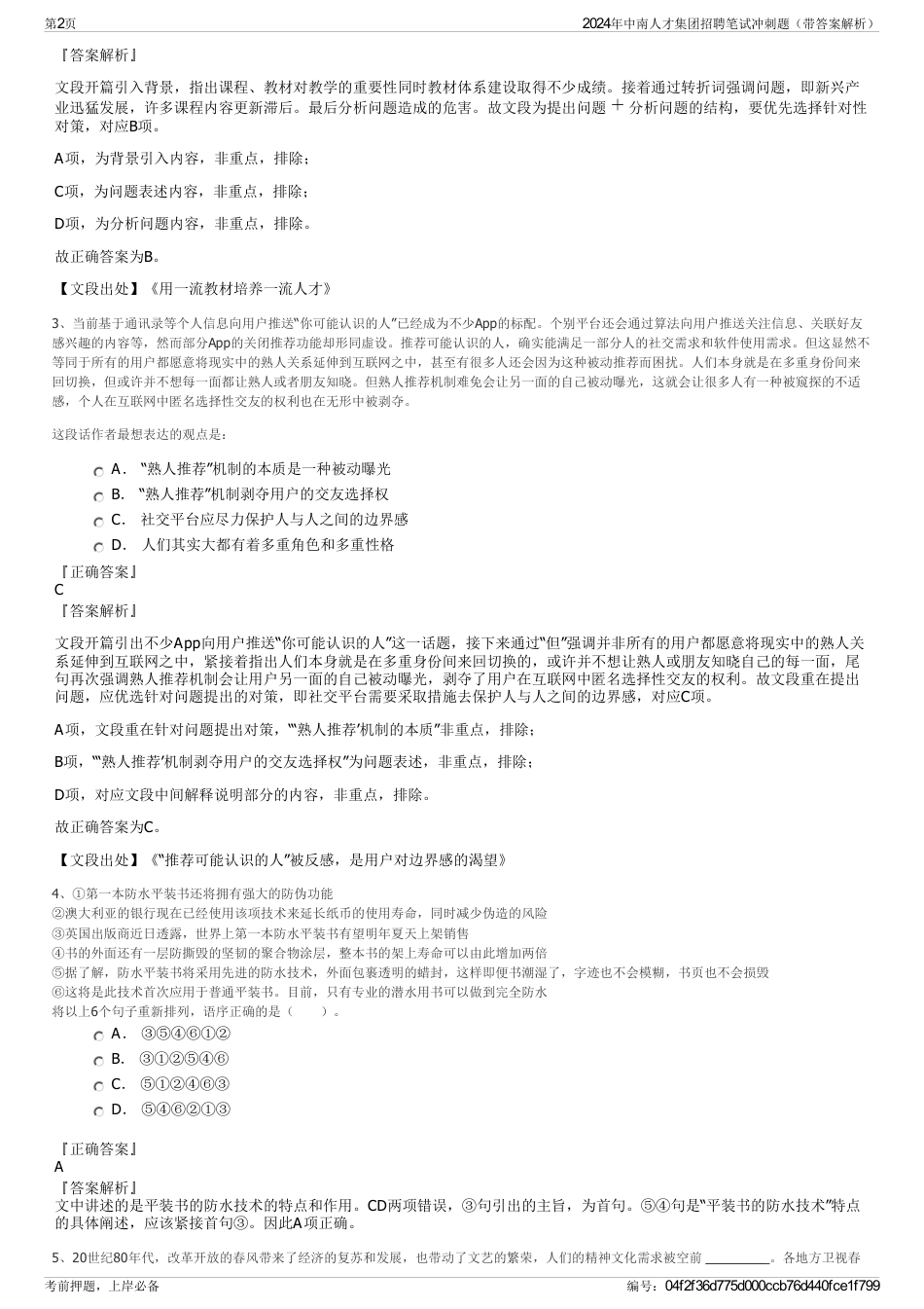 2024年中南人才集团招聘笔试冲刺题（带答案解析）_第2页
