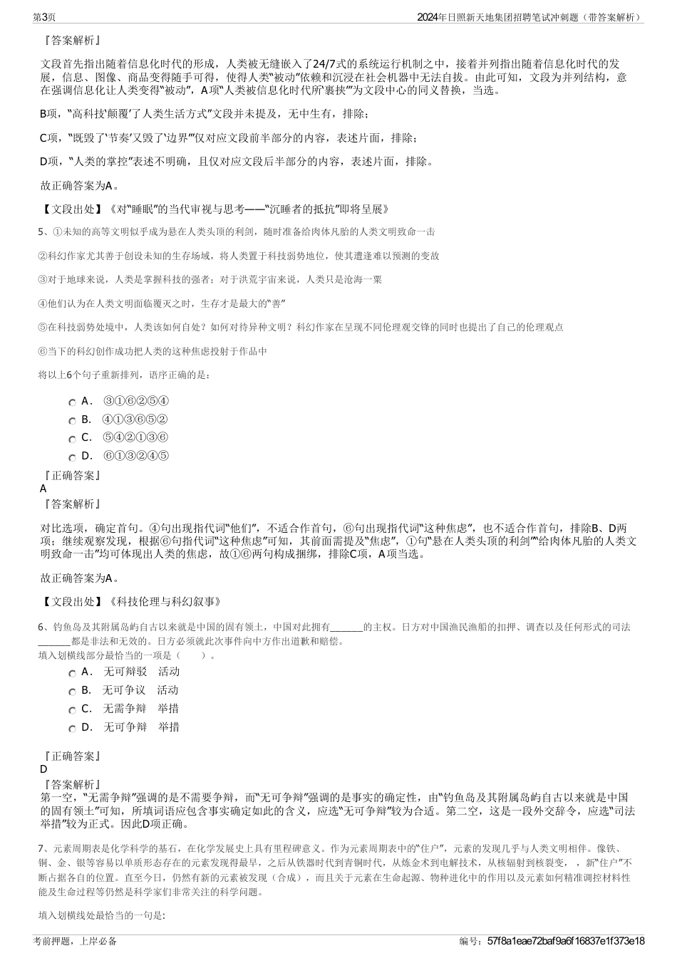 2024年日照新天地集团招聘笔试冲刺题（带答案解析）_第3页