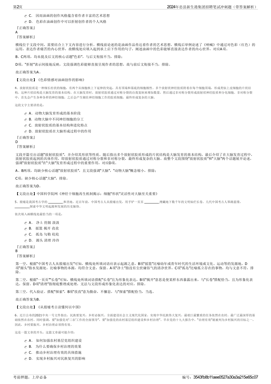 2024年忠县新生港集团招聘笔试冲刺题（带答案解析）_第2页