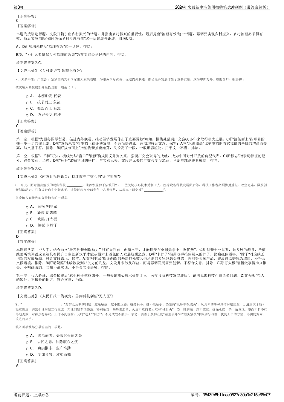 2024年忠县新生港集团招聘笔试冲刺题（带答案解析）_第3页