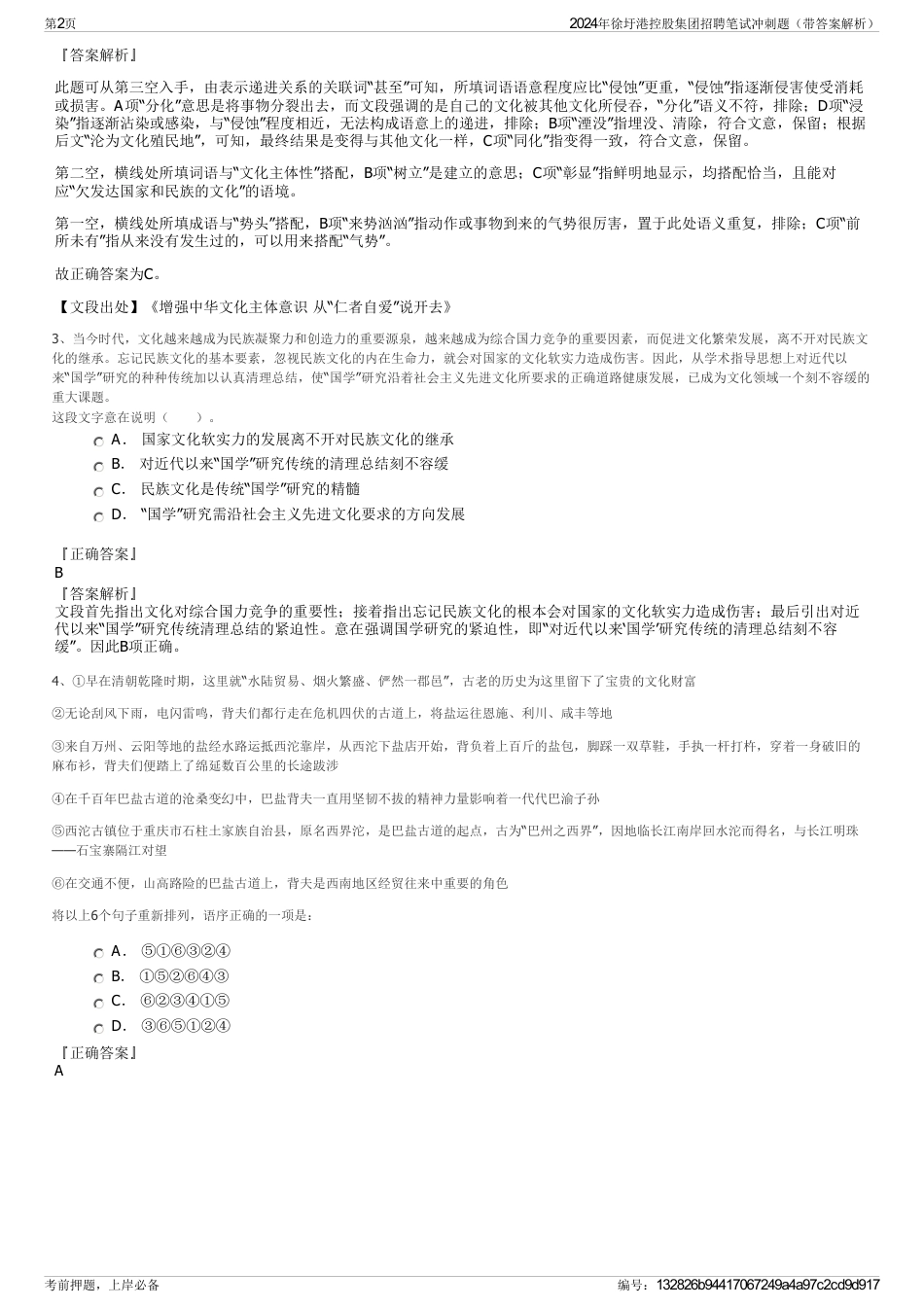 2024年徐圩港控股集团招聘笔试冲刺题（带答案解析）_第2页