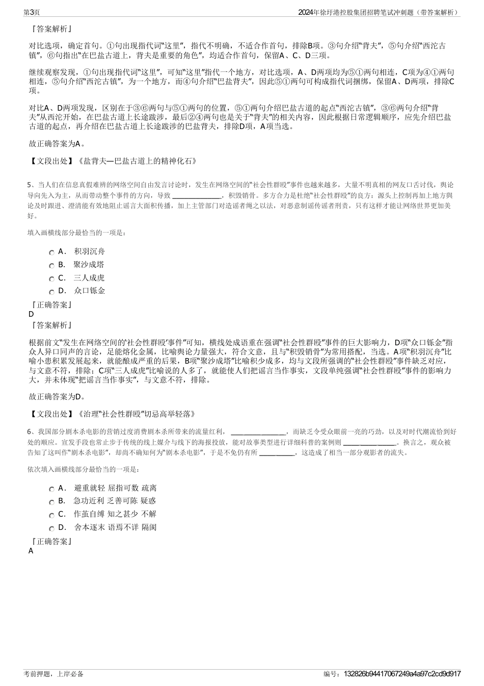 2024年徐圩港控股集团招聘笔试冲刺题（带答案解析）_第3页