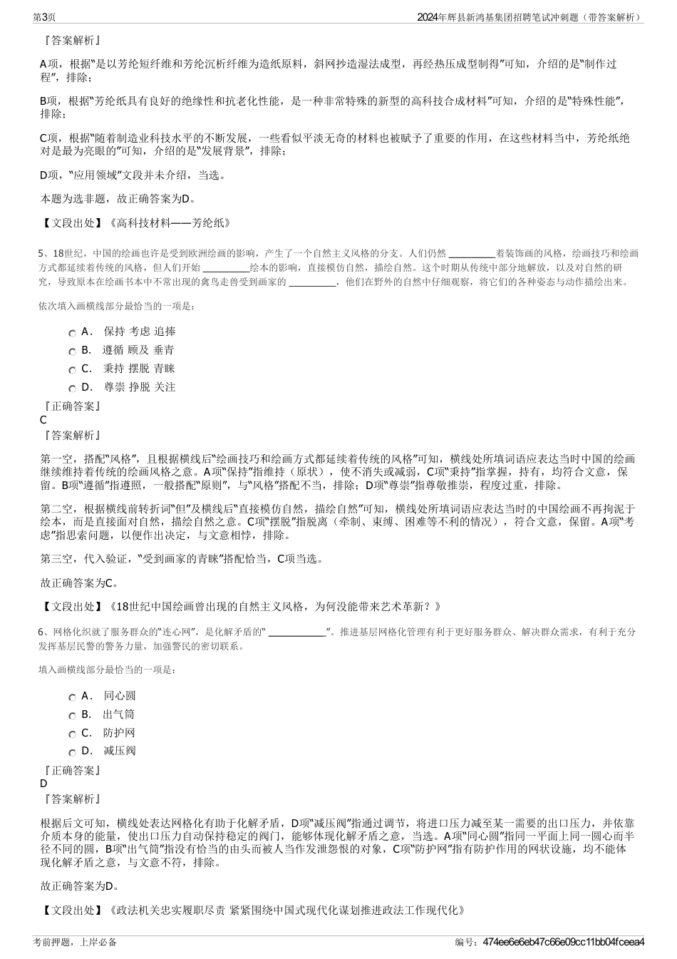 2024年辉县新鸿基集团招聘笔试冲刺题（带答案解析）_第3页