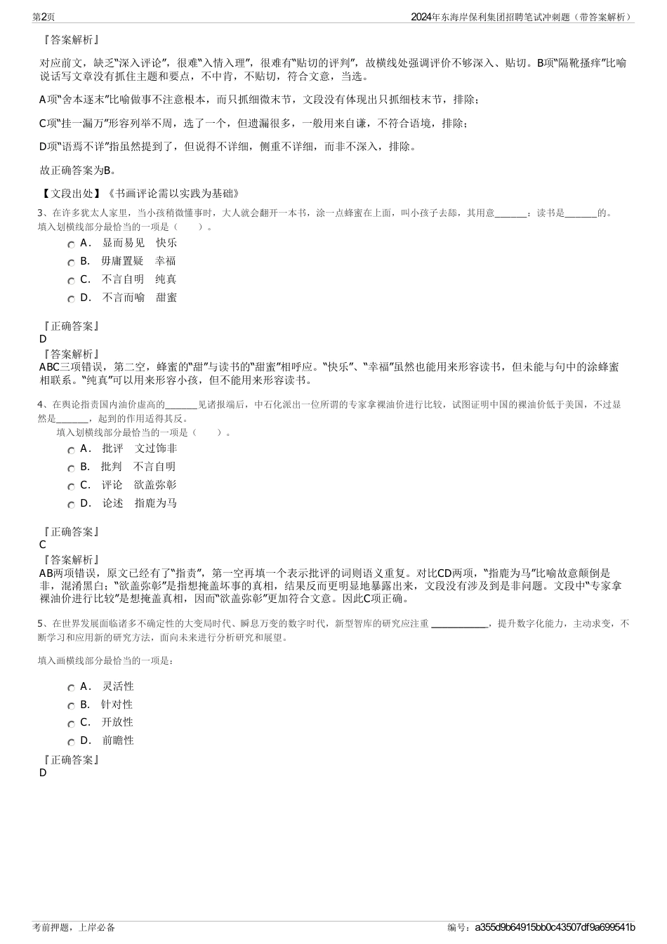 2024年东海岸保利集团招聘笔试冲刺题（带答案解析）_第2页