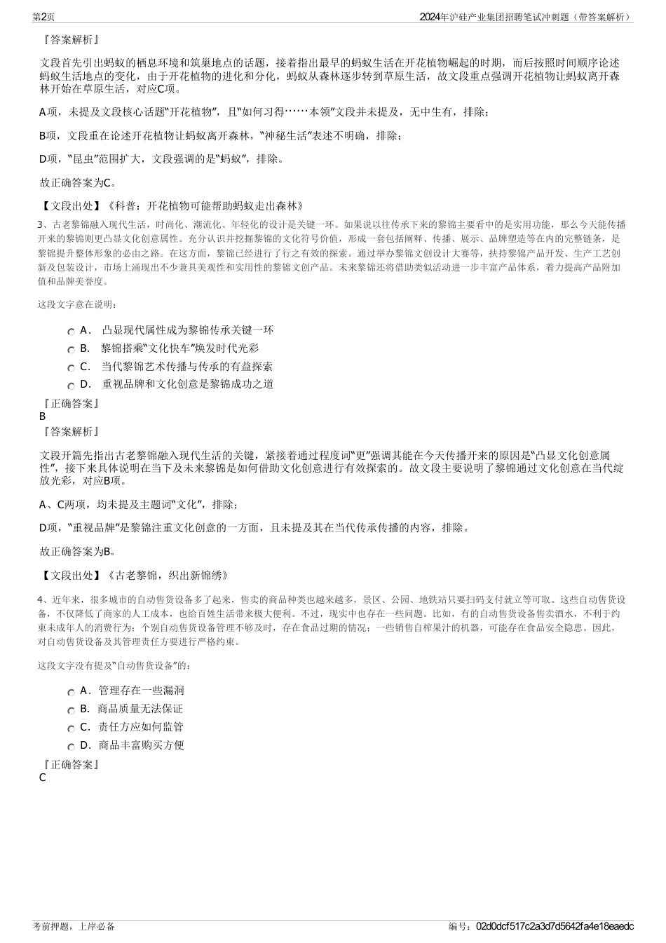 2024年沪硅产业集团招聘笔试冲刺题（带答案解析）_第2页