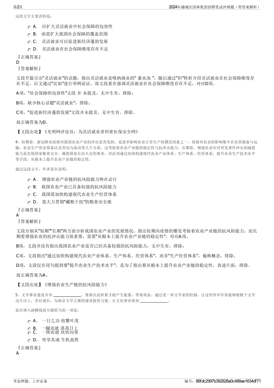 2024年越城区园林集团招聘笔试冲刺题（带答案解析）_第2页