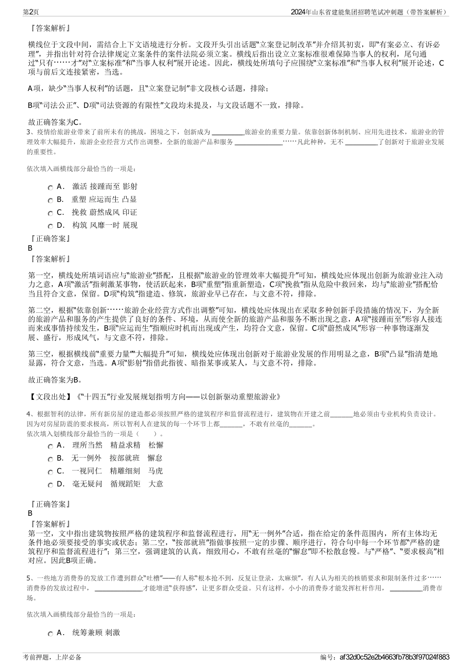 2024年山东省建能集团招聘笔试冲刺题（带答案解析）_第2页