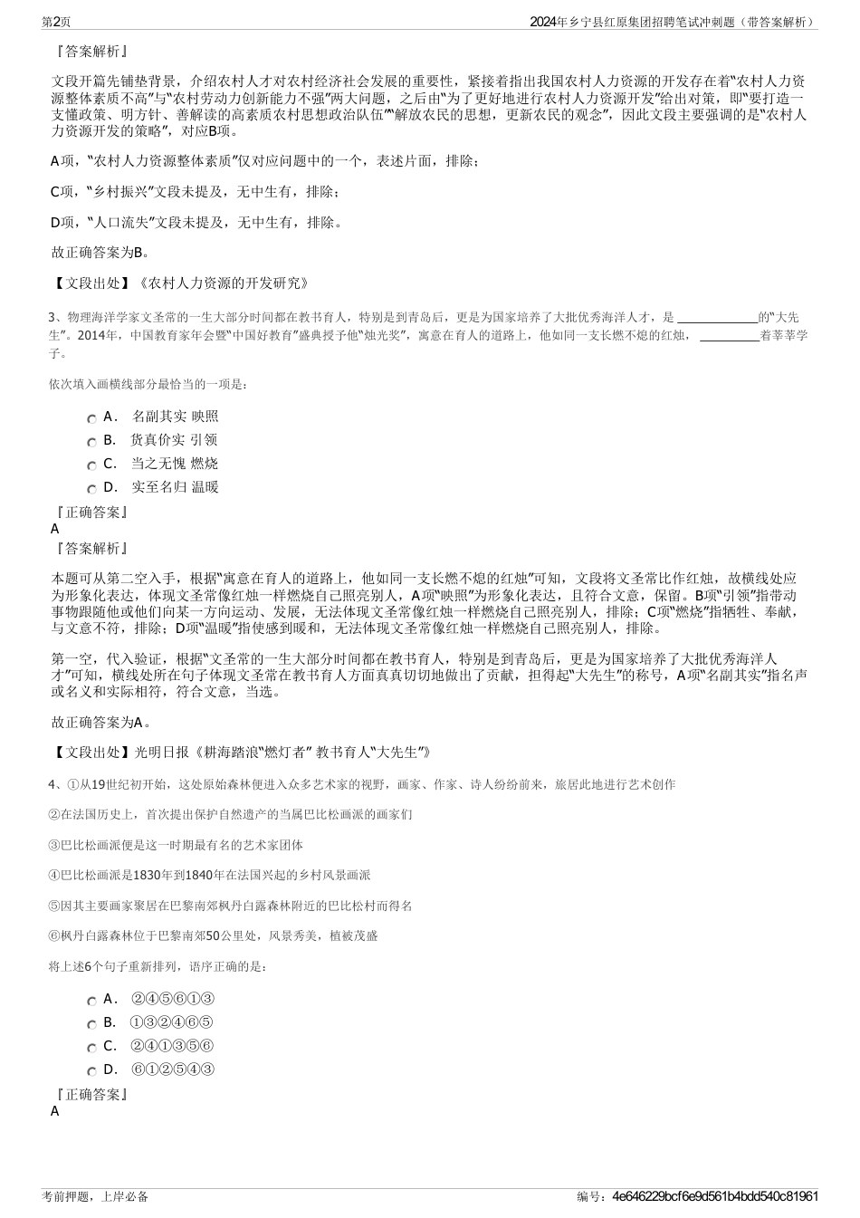 2024年乡宁县红原集团招聘笔试冲刺题（带答案解析）_第2页
