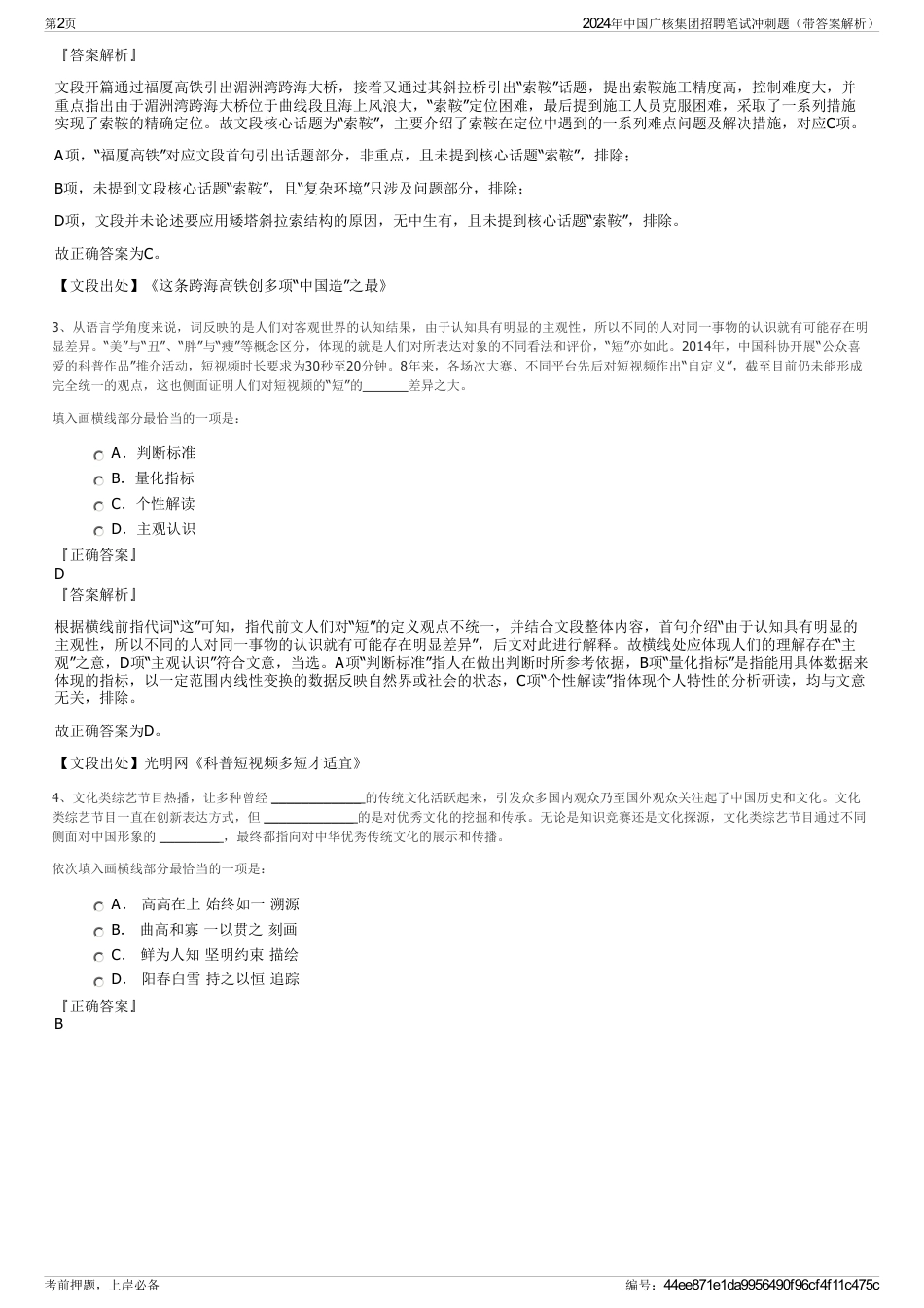2024年中国广核集团招聘笔试冲刺题（带答案解析）_第2页