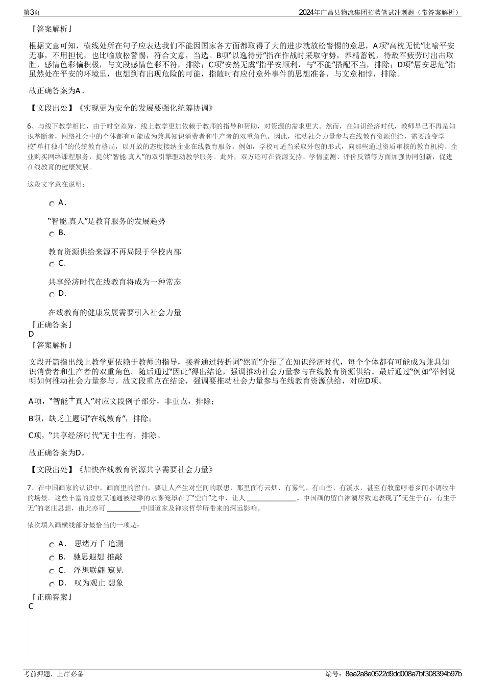 2024年广昌县物流集团招聘笔试冲刺题（带答案解析）_第3页