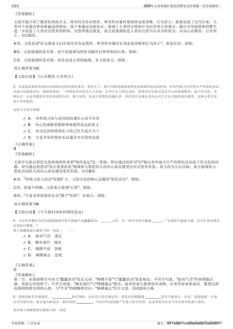 2024年文家坡煤矿集团招聘笔试冲刺题（带答案解析）_第2页