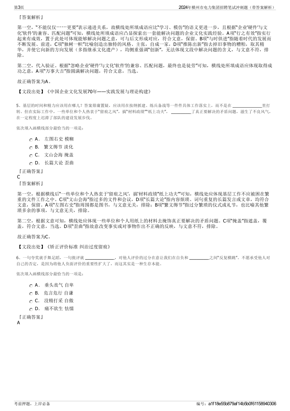 2024年横州市电力集团招聘笔试冲刺题（带答案解析）_第3页