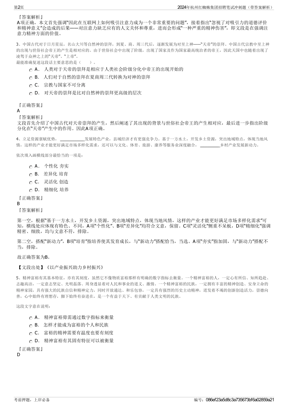 2024年杭州红蜘蛛集团招聘笔试冲刺题（带答案解析）_第2页