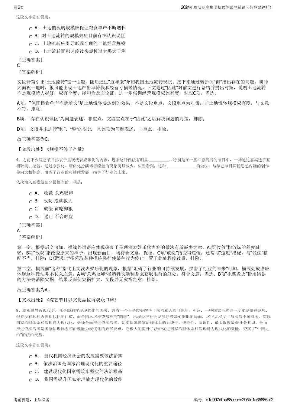 2024年瑞安职高集团招聘笔试冲刺题（带答案解析）_第2页