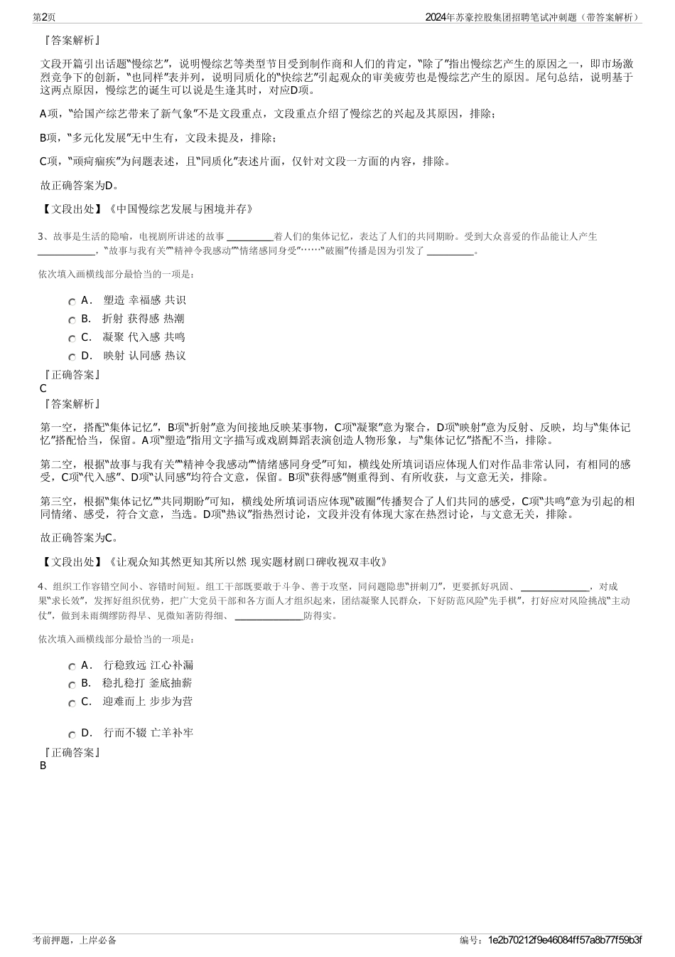 2024年苏豪控股集团招聘笔试冲刺题（带答案解析）_第2页