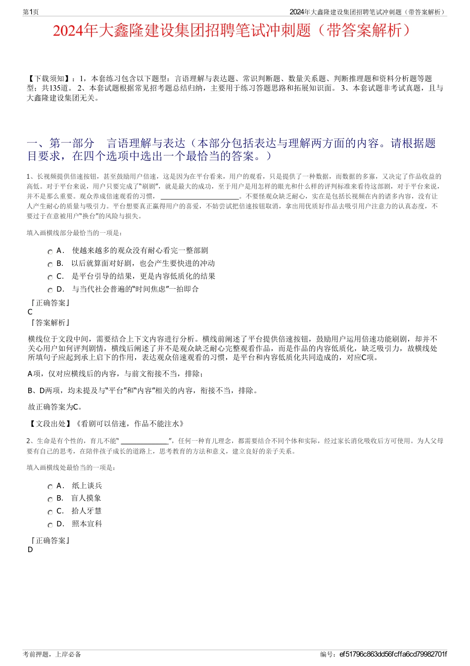 2024年大鑫隆建设集团招聘笔试冲刺题（带答案解析）_第1页