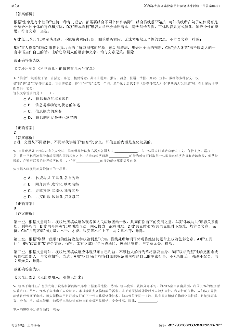 2024年大鑫隆建设集团招聘笔试冲刺题（带答案解析）_第2页