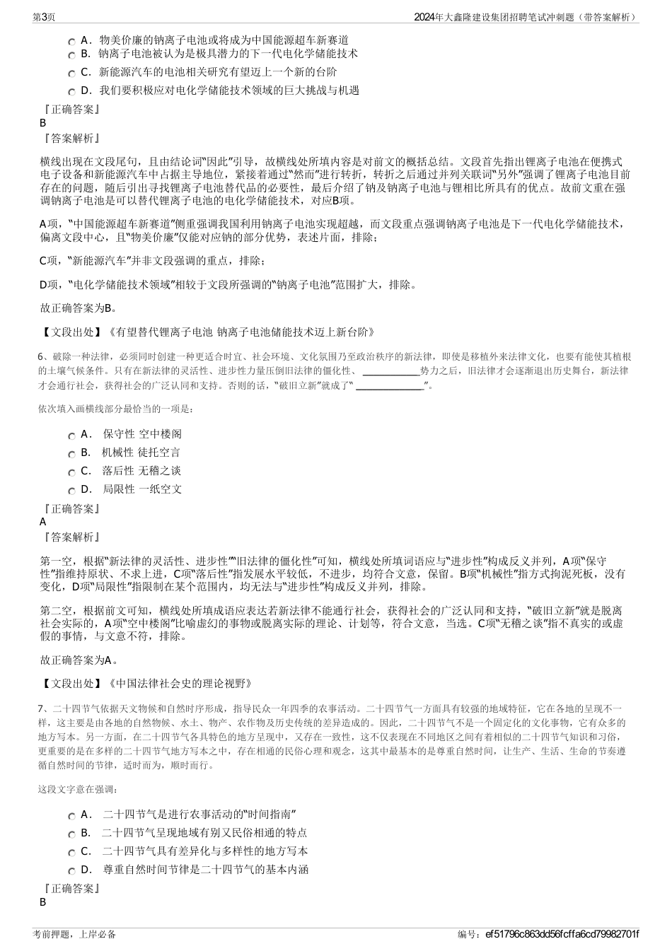 2024年大鑫隆建设集团招聘笔试冲刺题（带答案解析）_第3页