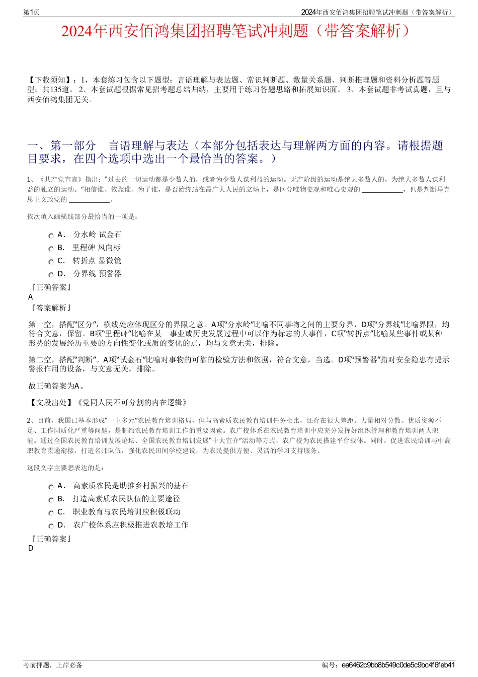 2024年西安佰鸿集团招聘笔试冲刺题（带答案解析）_第1页
