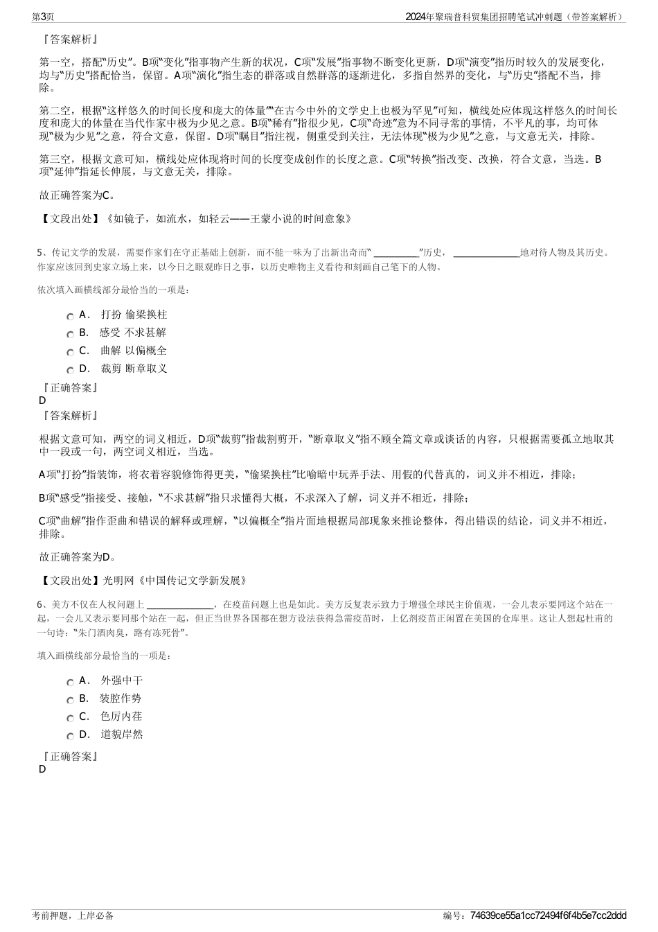 2024年聚瑞普科贸集团招聘笔试冲刺题（带答案解析）_第3页