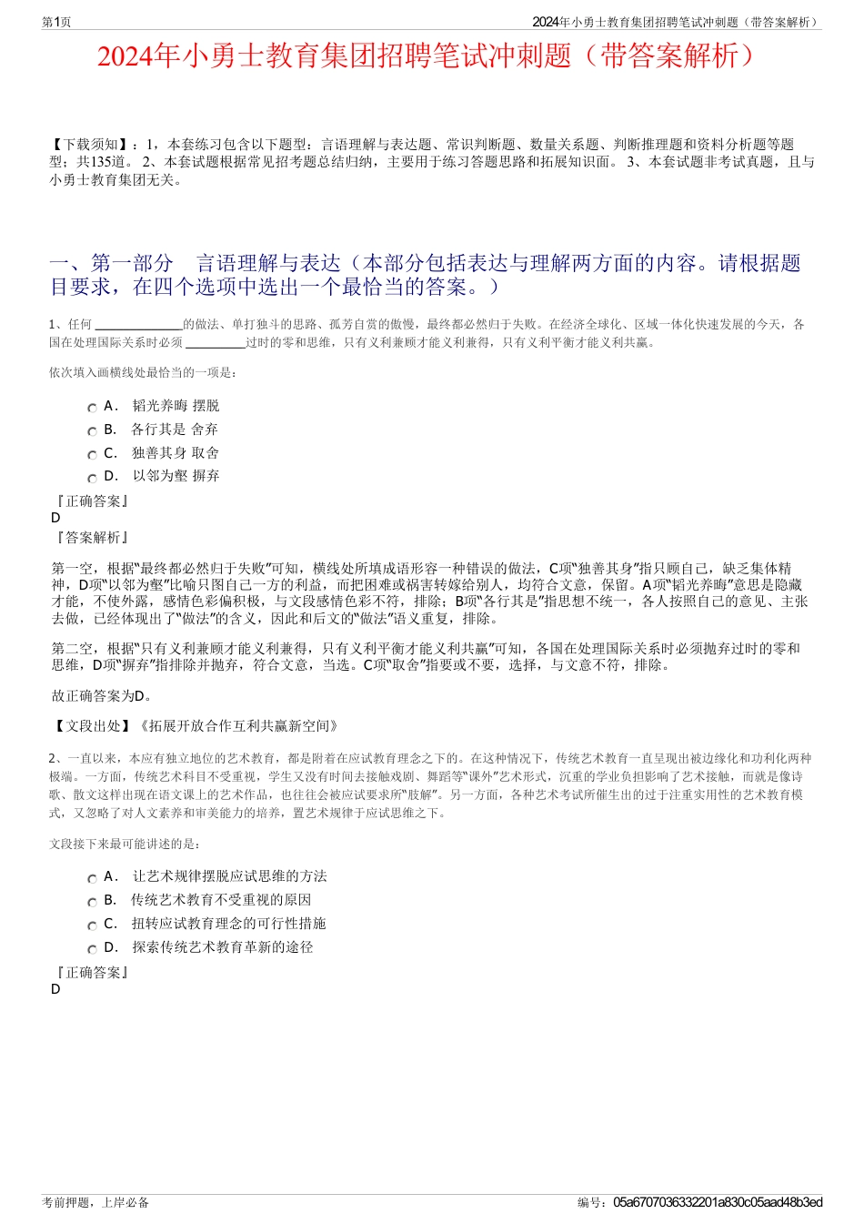 2024年小勇士教育集团招聘笔试冲刺题(带答案解析)_第1页