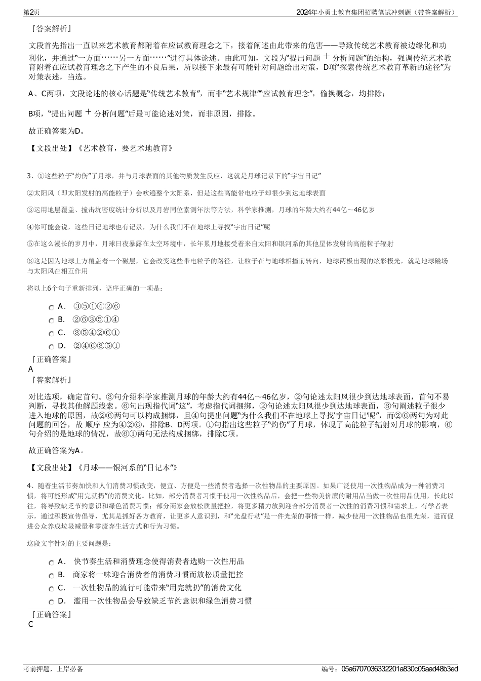 2024年小勇士教育集团招聘笔试冲刺题(带答案解析)_第2页