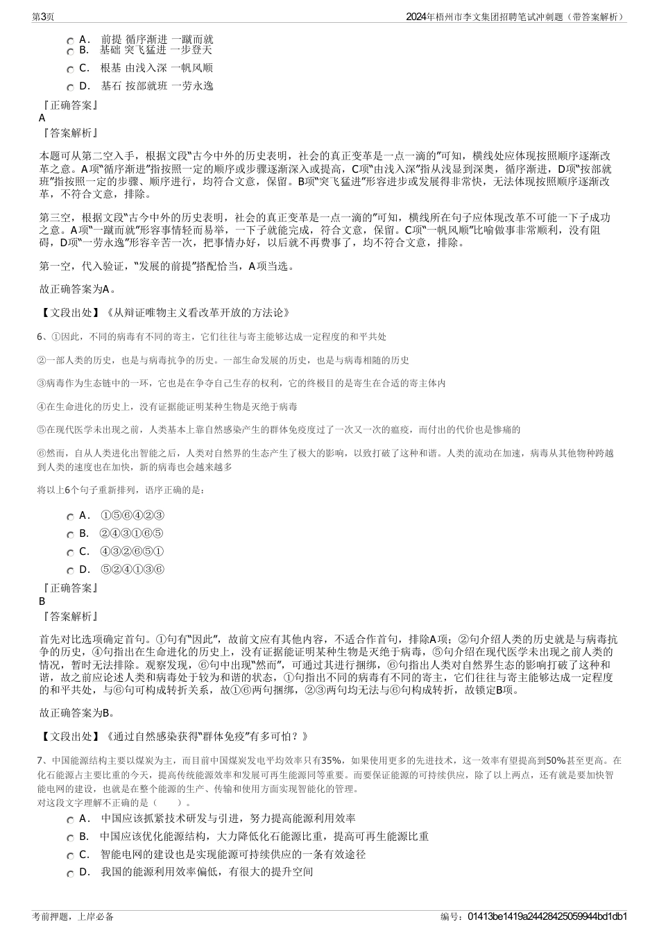 2024年梧州市李文集团招聘笔试冲刺题（带答案解析）_第3页