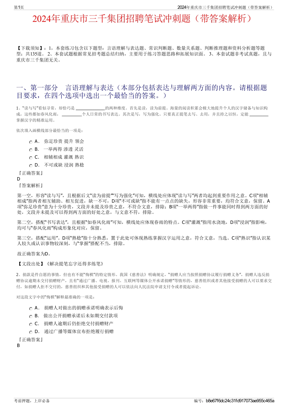 2024年重庆市三千集团招聘笔试冲刺题（带答案解析）_第1页