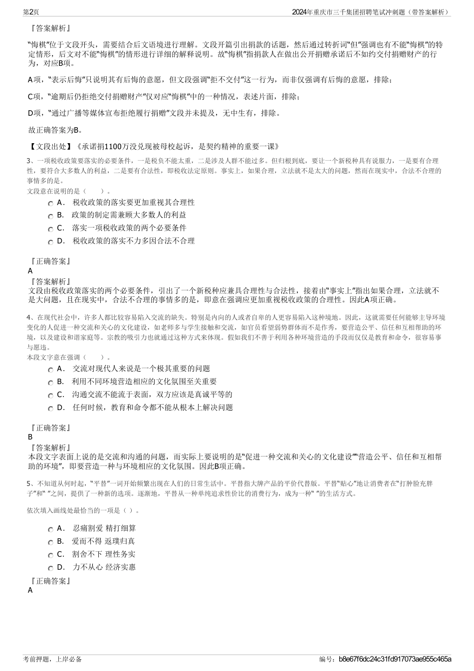 2024年重庆市三千集团招聘笔试冲刺题（带答案解析）_第2页