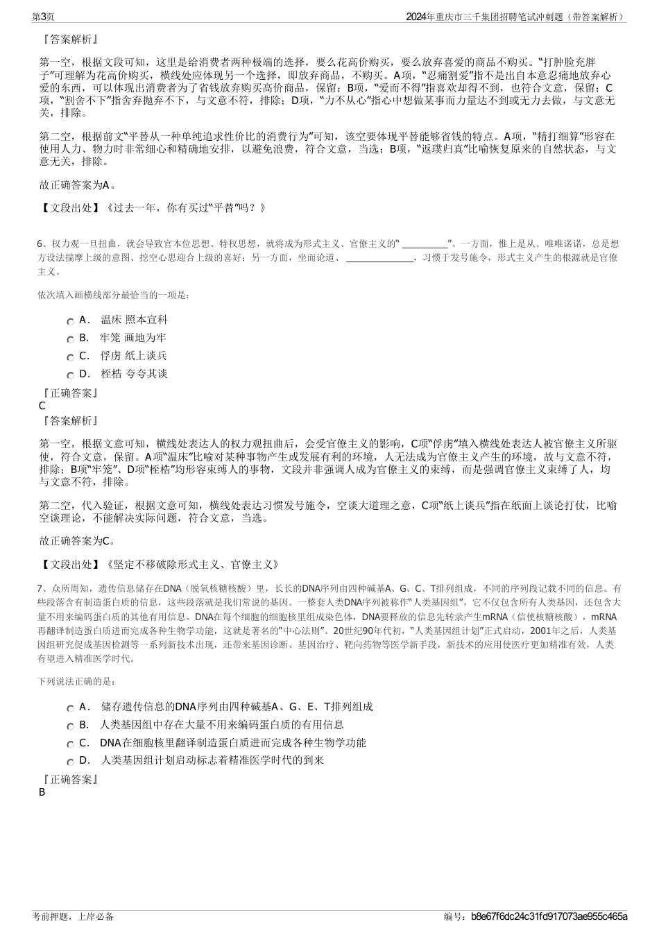 2024年重庆市三千集团招聘笔试冲刺题（带答案解析）_第3页