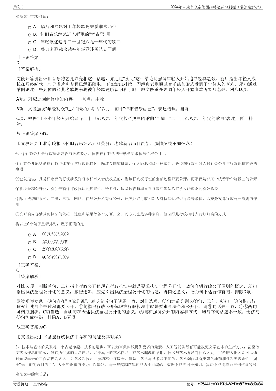 2024年阜康市众泰集团招聘笔试冲刺题（带答案解析）_第2页