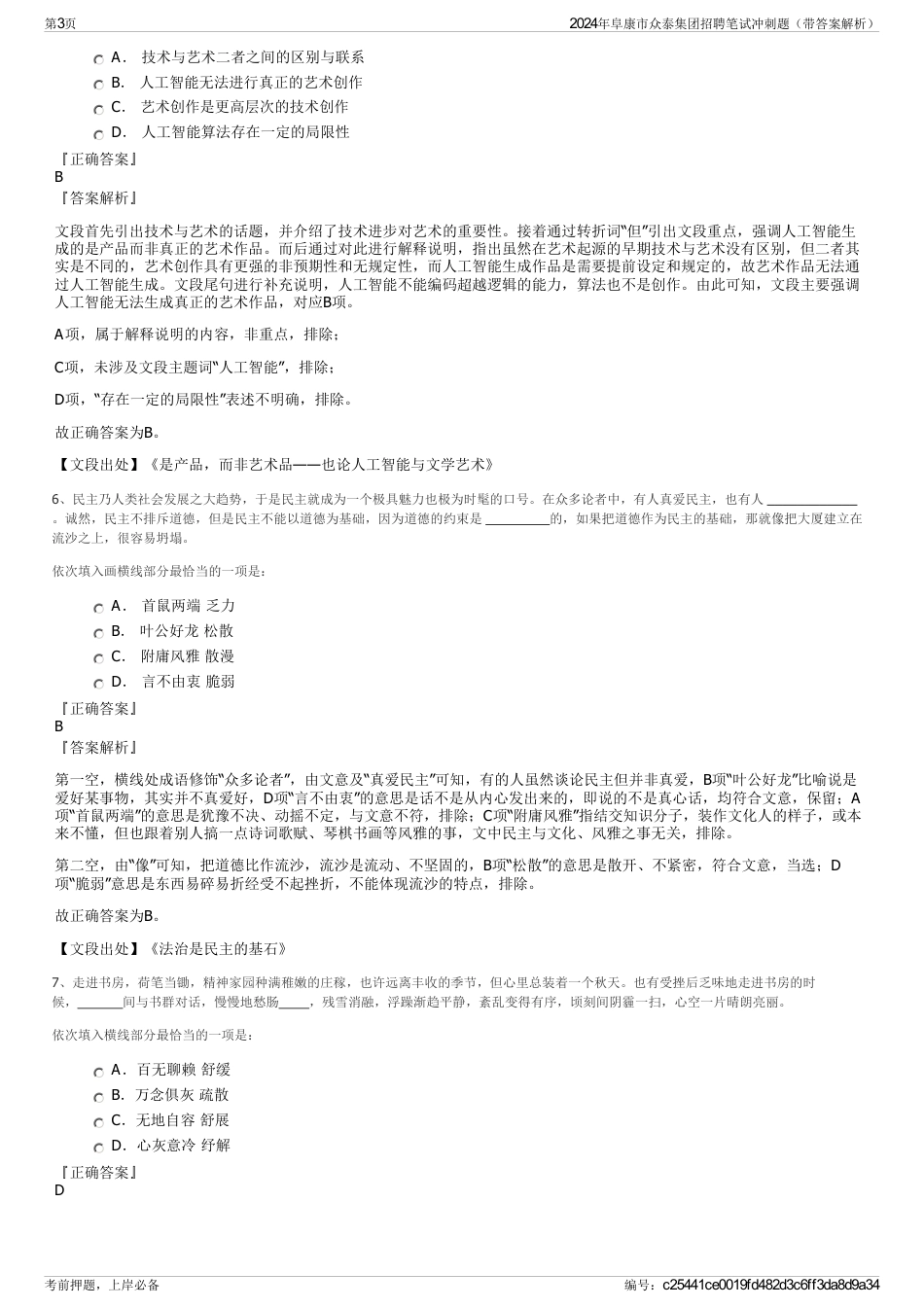 2024年阜康市众泰集团招聘笔试冲刺题（带答案解析）_第3页