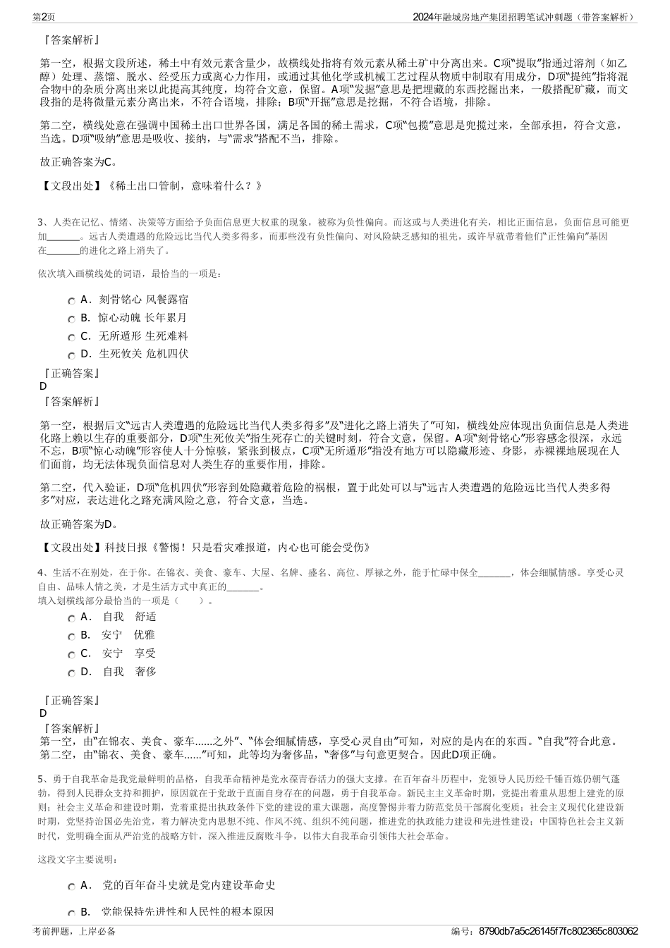 2024年融城房地产集团招聘笔试冲刺题（带答案解析）_第2页